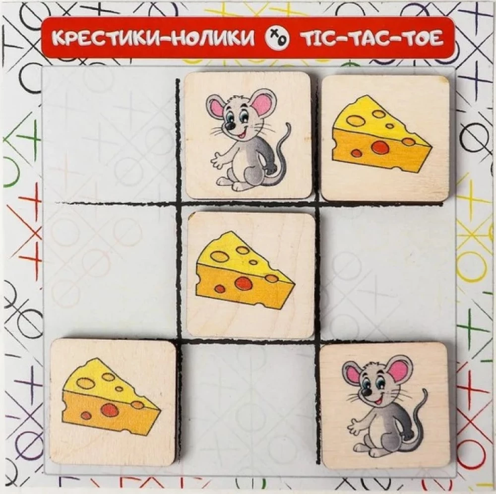 Крестики-нолики "Мышка и сыр" Разв. игра (10 фишек из дерева+поле)