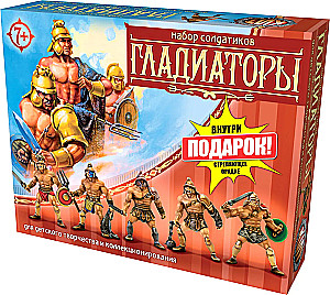 Zestaw żołnierzyków - Gladiatorzy + strzelająca broń