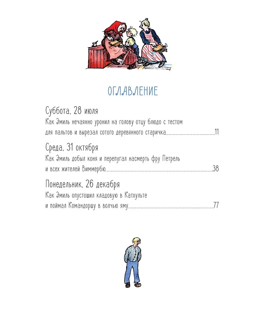 Новые проделки Эмиля из Лённеберги