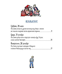 Новые проделки Эмиля из Лённеберги