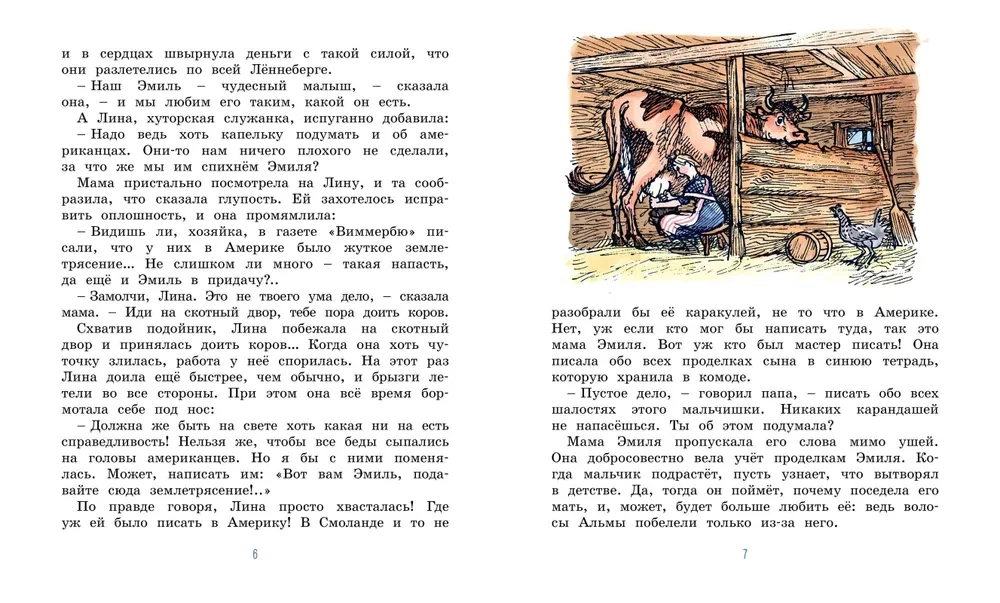 Новые проделки Эмиля из Лённеберги