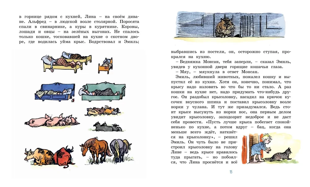 Новые проделки Эмиля из Лённеберги