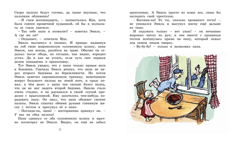 Новые проделки Эмиля из Лённеберги