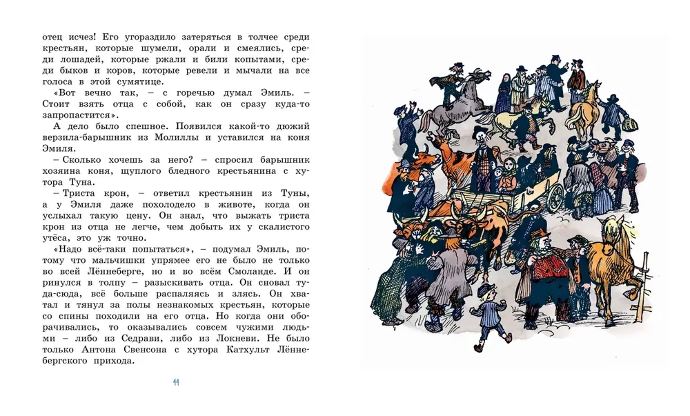 Новые проделки Эмиля из Лённеберги