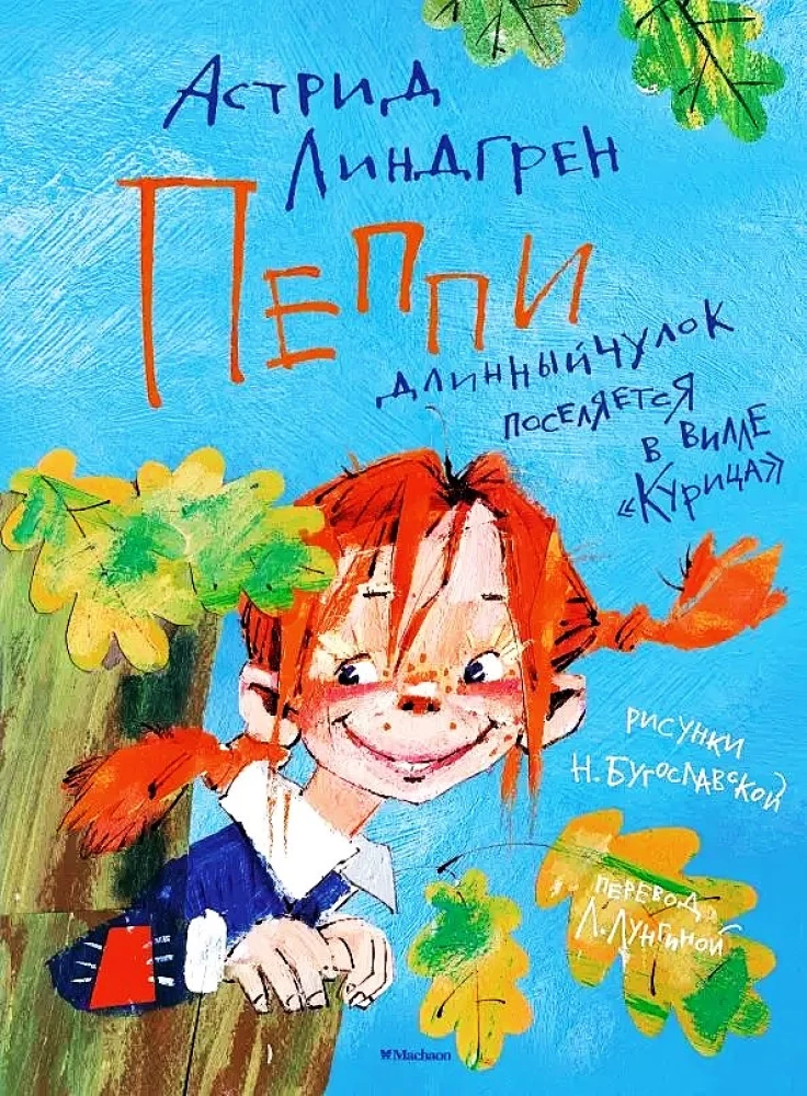 Pippi Longstocking Moves into Villa Villekulla