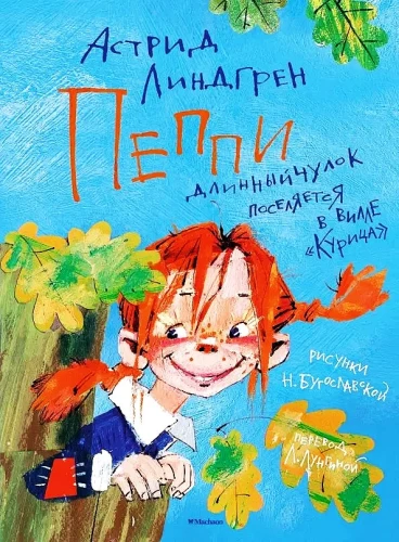 Pippi Longstocking Moves into Villa Villekulla