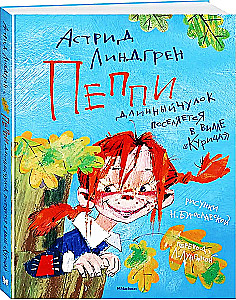 Pippi Longstocking Moves into Villa Villekulla