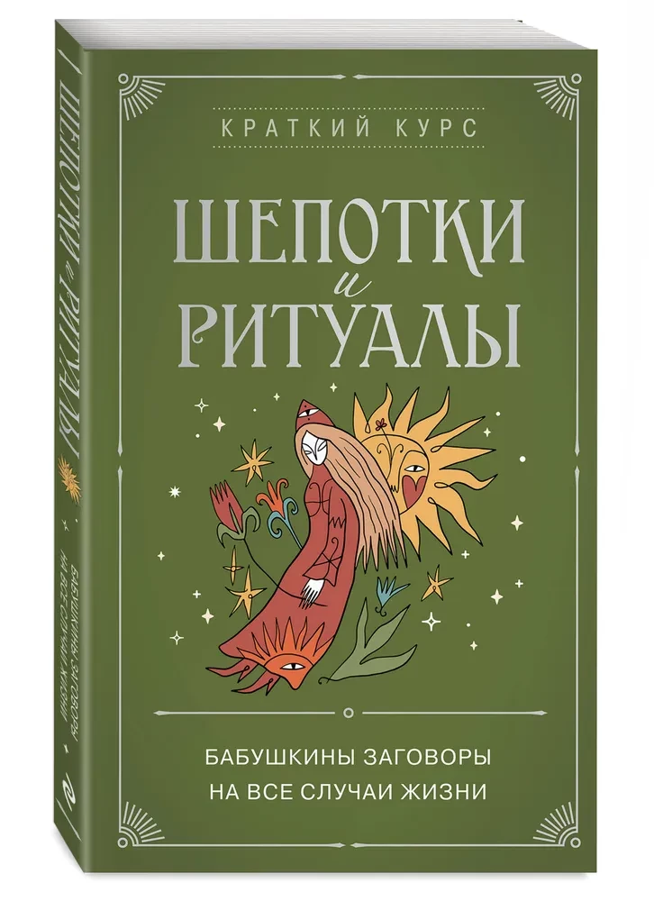 Whispers and Rituals. Grandma's Spells for Every Occasion