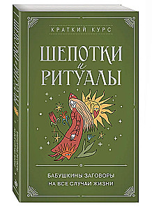 Whispers and Rituals. Grandma's Spells for Every Occasion
