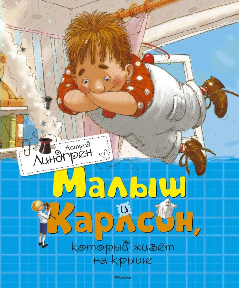 Mały i Karlsson, który mieszka na dachu