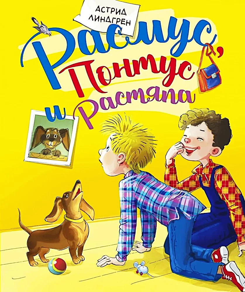 Rasmus, Pontus and Rascal