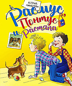 Rasmus, Pontus and Rascal
