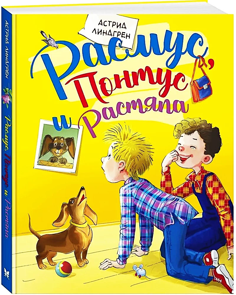 Rasmus, Pontus and Rascal