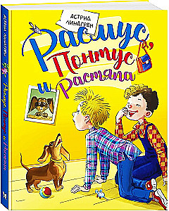 Rasmus, Pontus and Rascal
