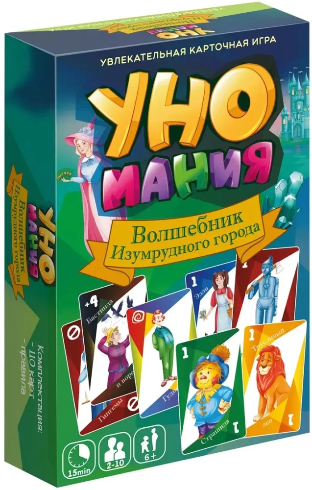 Card Game - Unomania. The Wizard of the Emerald City