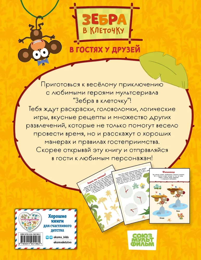 Zebra w kratkę. W gościnie u przyjaciół. Książka gier