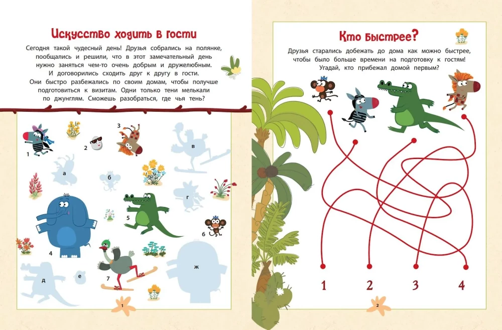 Zebra w kratkę. W gościnie u przyjaciół. Książka gier