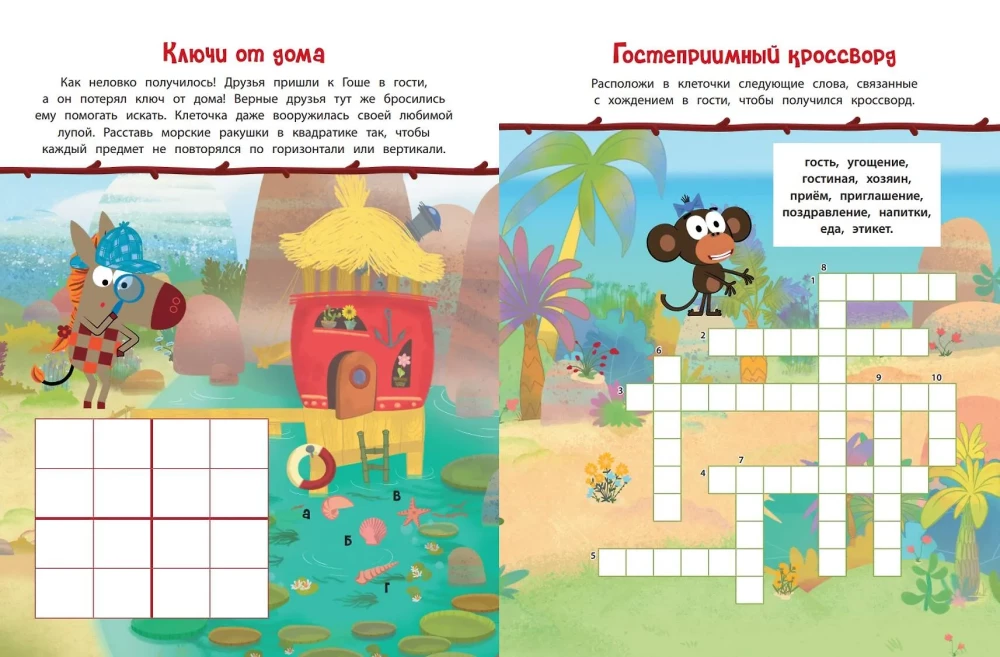 Zebra w kratkę. W gościnie u przyjaciół. Książka gier