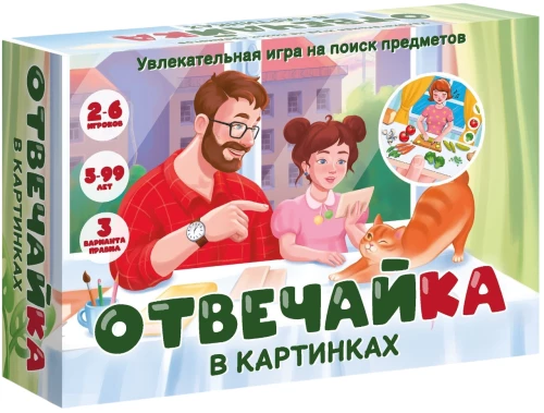 Настольная игра - Отвечайка в картинках. На поиск предметов