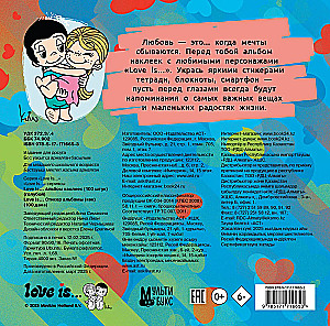 Love is... Альбом наклеек (голубой) (100 шт)