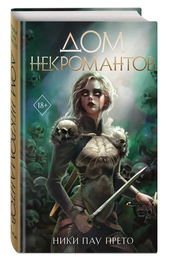 House of Necromancers