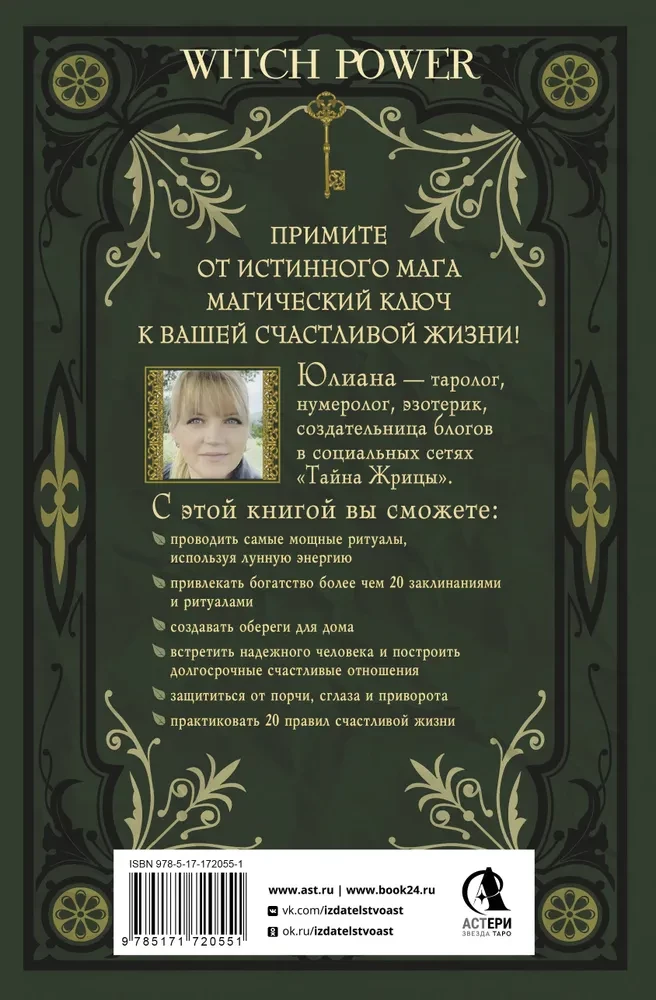 Magical Key. Secret Spells, Charms, Rites. The Mystery of the Priestess
