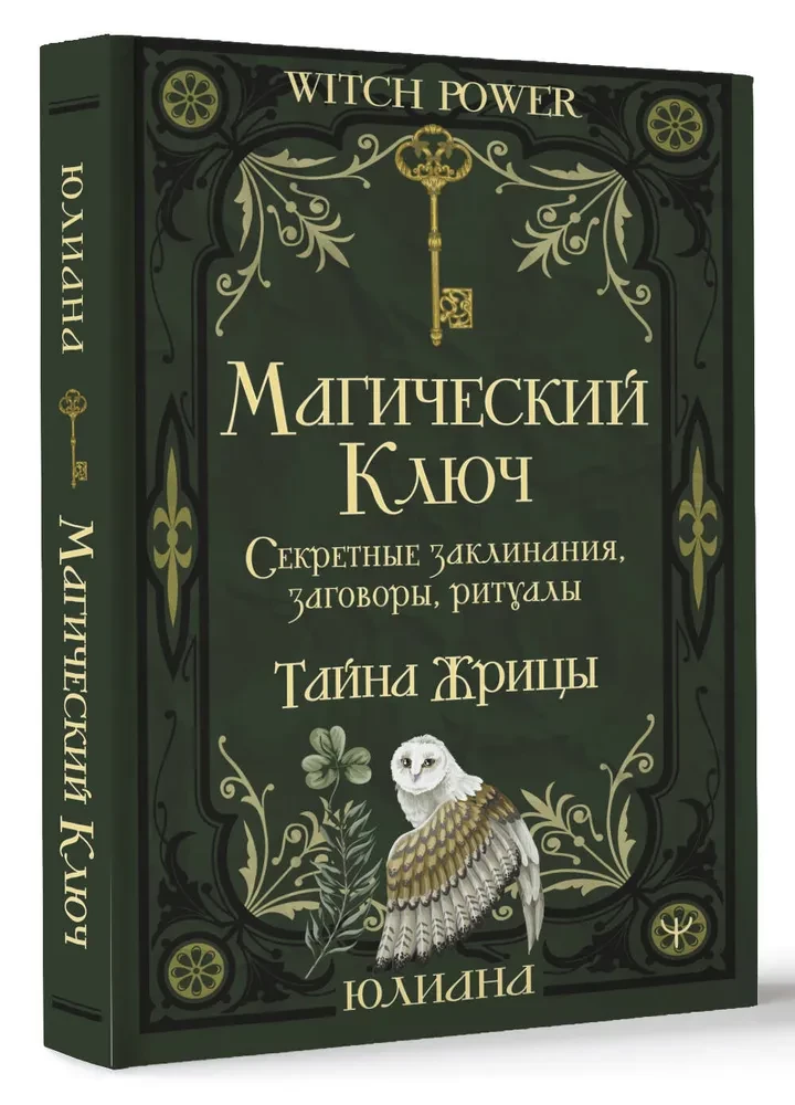 Magical Key. Secret Spells, Charms, Rites. The Mystery of the Priestess