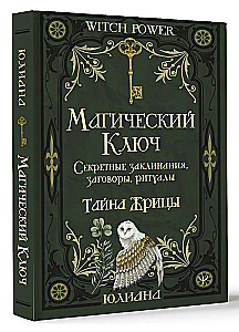 Magical Key. Secret Spells, Charms, Rites. The Mystery of the Priestess