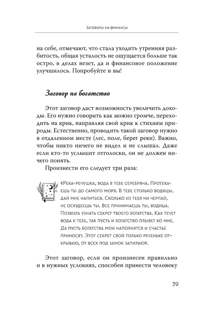 Magical Key. Secret Spells, Charms, Rites. The Mystery of the Priestess