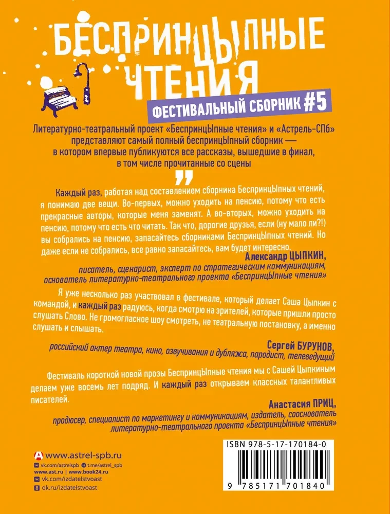 БеспринцЫпные чтения. Рецепт апельсинов под снегом