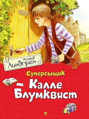 Super Detective Kalle Blomkvist