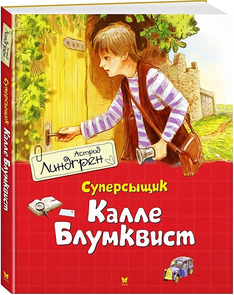 Super Detective Kalle Blomkvist
