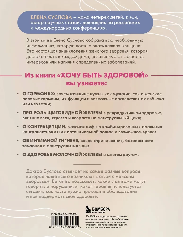 Chcę być zdrowa. Kobiety o normach, bólu, chorobach, leczeniu, hormonach i nie tylko