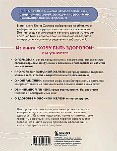 Chcę być zdrowa. Kobiety o normach, bólu, chorobach, leczeniu, hormonach i nie tylko