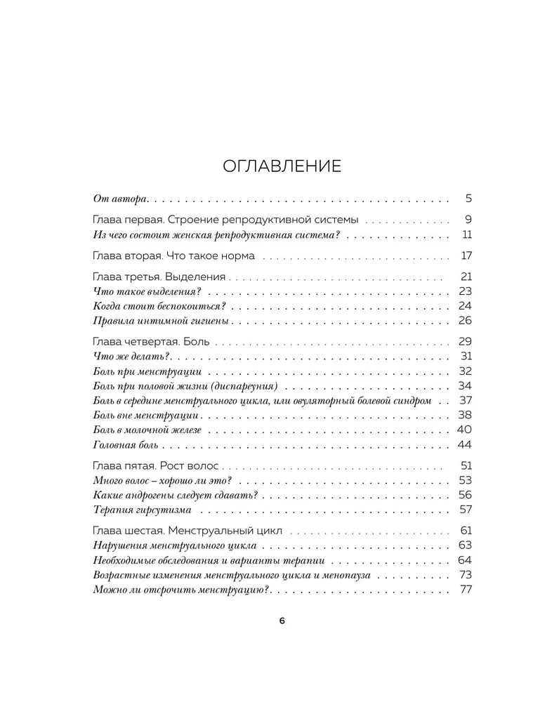 Chcę być zdrowa. Kobiety o normach, bólu, chorobach, leczeniu, hormonach i nie tylko