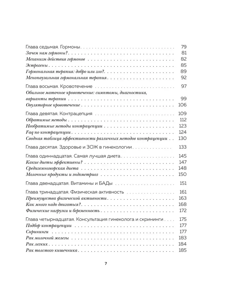Chcę być zdrowa. Kobiety o normach, bólu, chorobach, leczeniu, hormonach i nie tylko