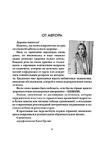 Chcę być zdrowa. Kobiety o normach, bólu, chorobach, leczeniu, hormonach i nie tylko