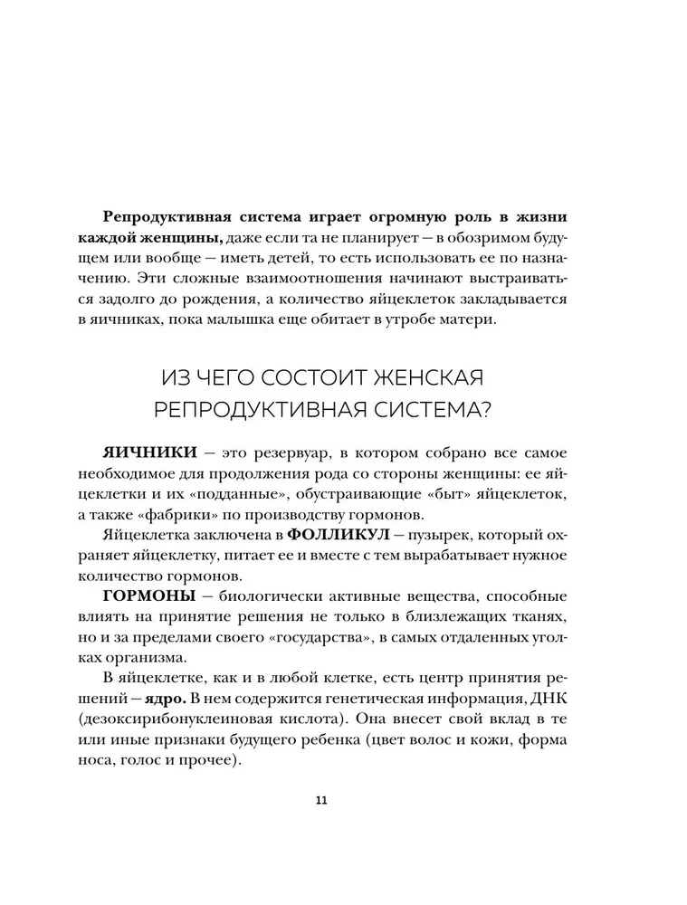 Chcę być zdrowa. Kobiety o normach, bólu, chorobach, leczeniu, hormonach i nie tylko