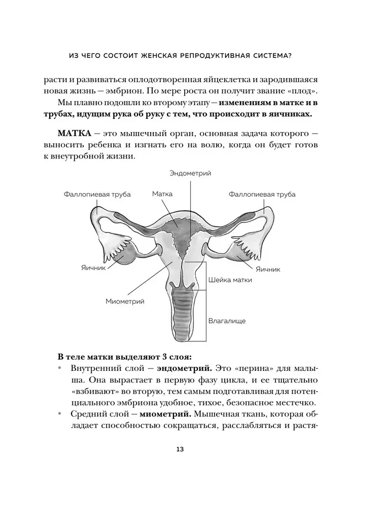 Chcę być zdrowa. Kobiety o normach, bólu, chorobach, leczeniu, hormonach i nie tylko