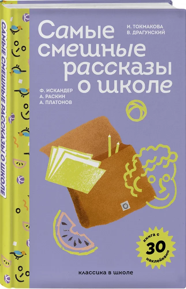 The Funniest School Stories