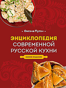 Encyklopedia nowoczesnej rosyjskiej kuchni