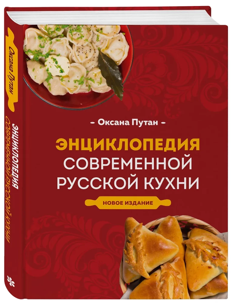 Encyklopedia nowoczesnej rosyjskiej kuchni