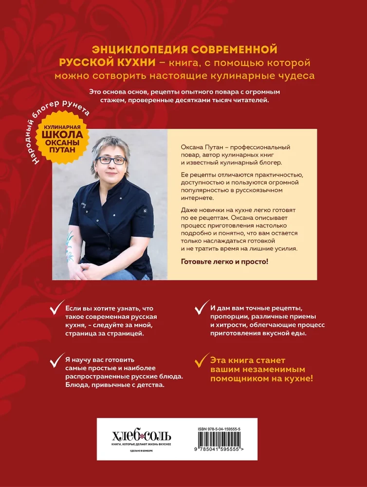 Encyklopedia nowoczesnej rosyjskiej kuchni