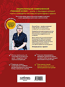 Encyklopedia nowoczesnej rosyjskiej kuchni