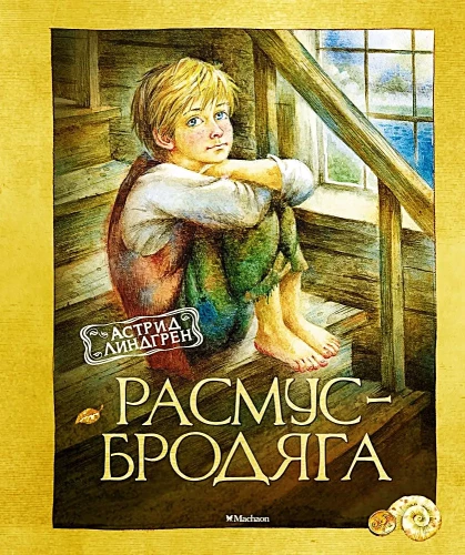 Rasmus the Vagabond