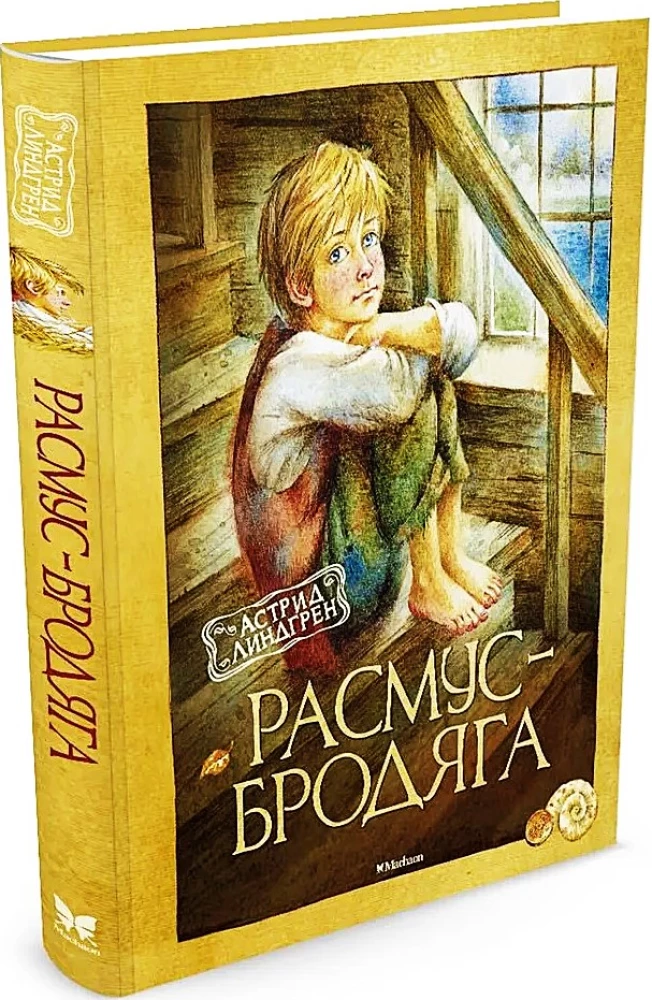 Rasmus the Vagabond