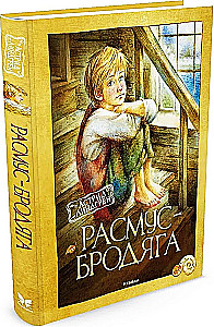 Rasmus the Vagabond