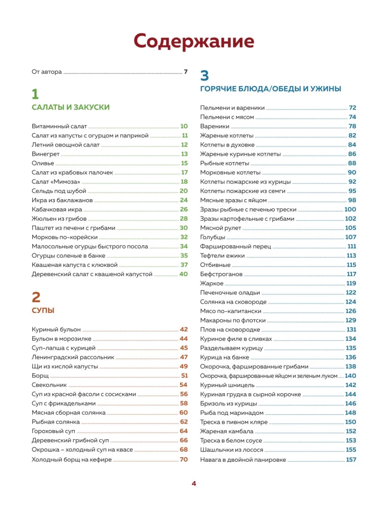 Encyklopedia nowoczesnej rosyjskiej kuchni