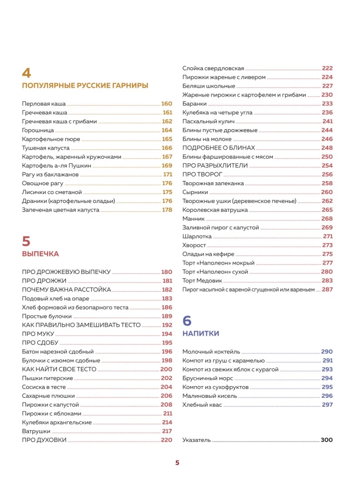 Encyklopedia nowoczesnej rosyjskiej kuchni