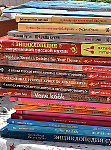 Encyklopedia nowoczesnej rosyjskiej kuchni